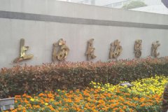 长征医院